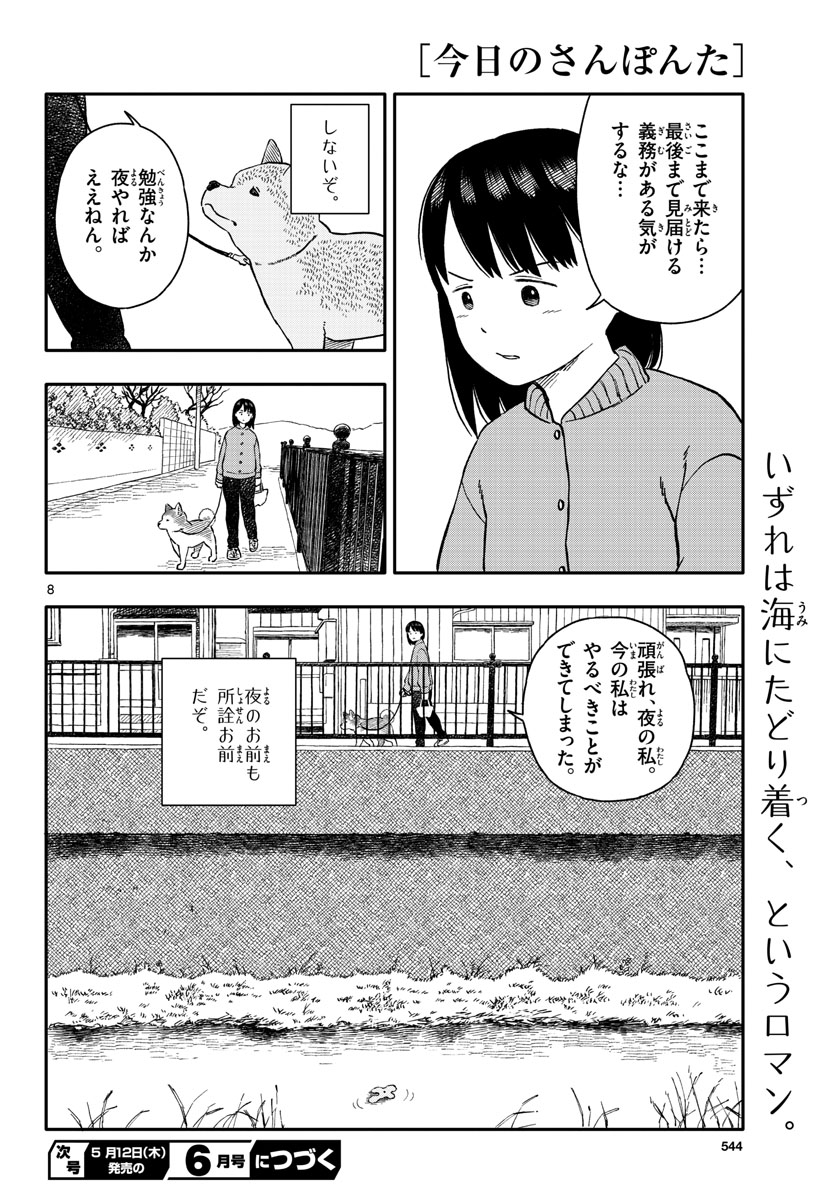 Read KYOU NO SANPONTA Chapter 26 [High Quality / Full] - Page 8 - nicomanga.com