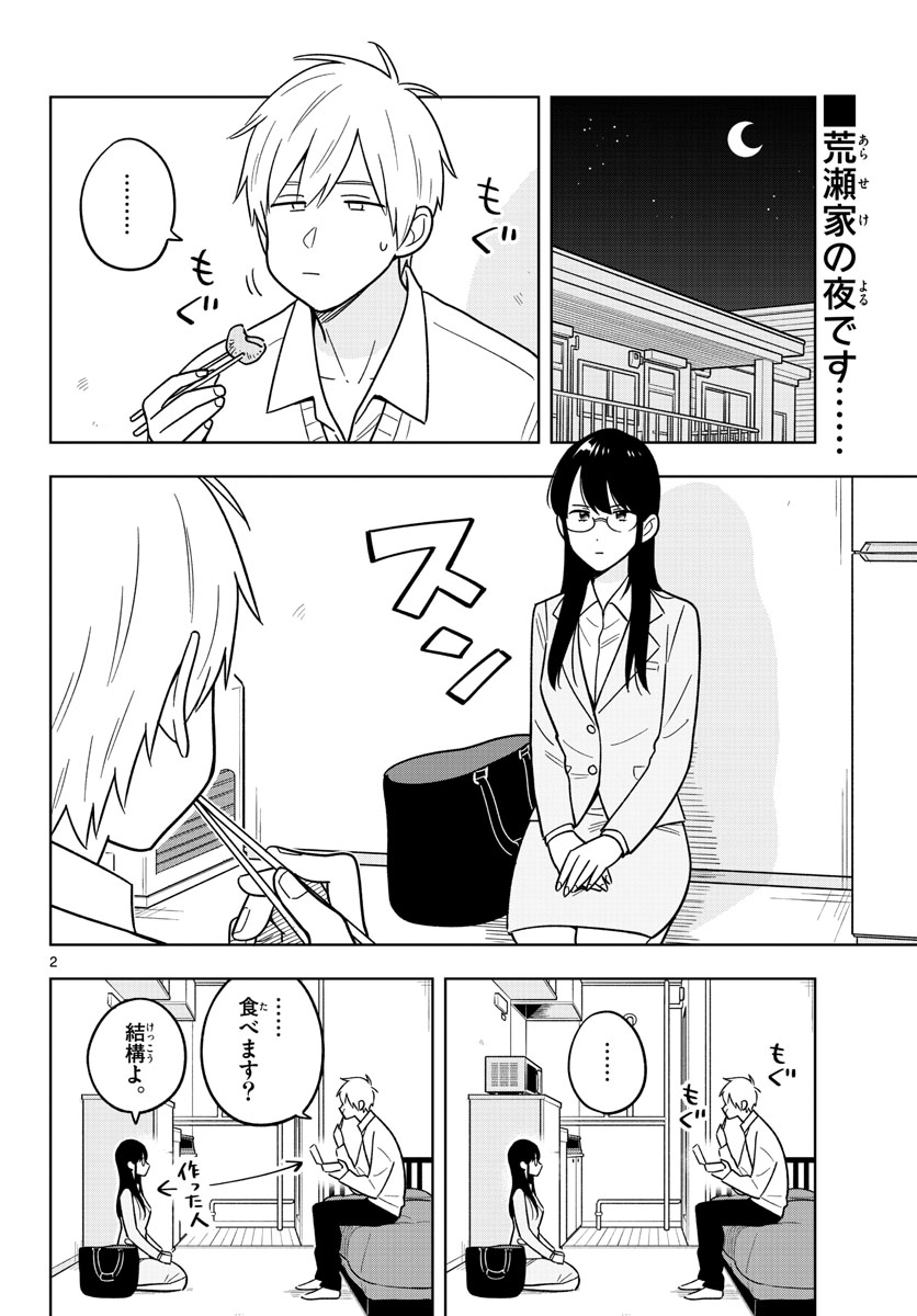 Sensei wa Koi wo Oshierarenai Chap 46 - Pic 2