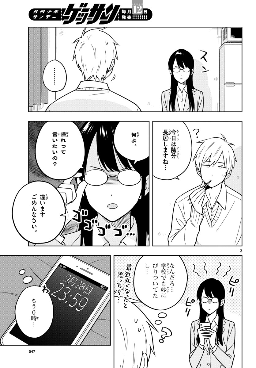 Sensei wa Koi wo Oshierarenai Chap 46 - Pic 3
