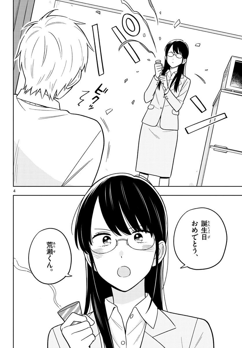 Sensei wa Koi wo Oshierarenai Chap 46 - Pic 4