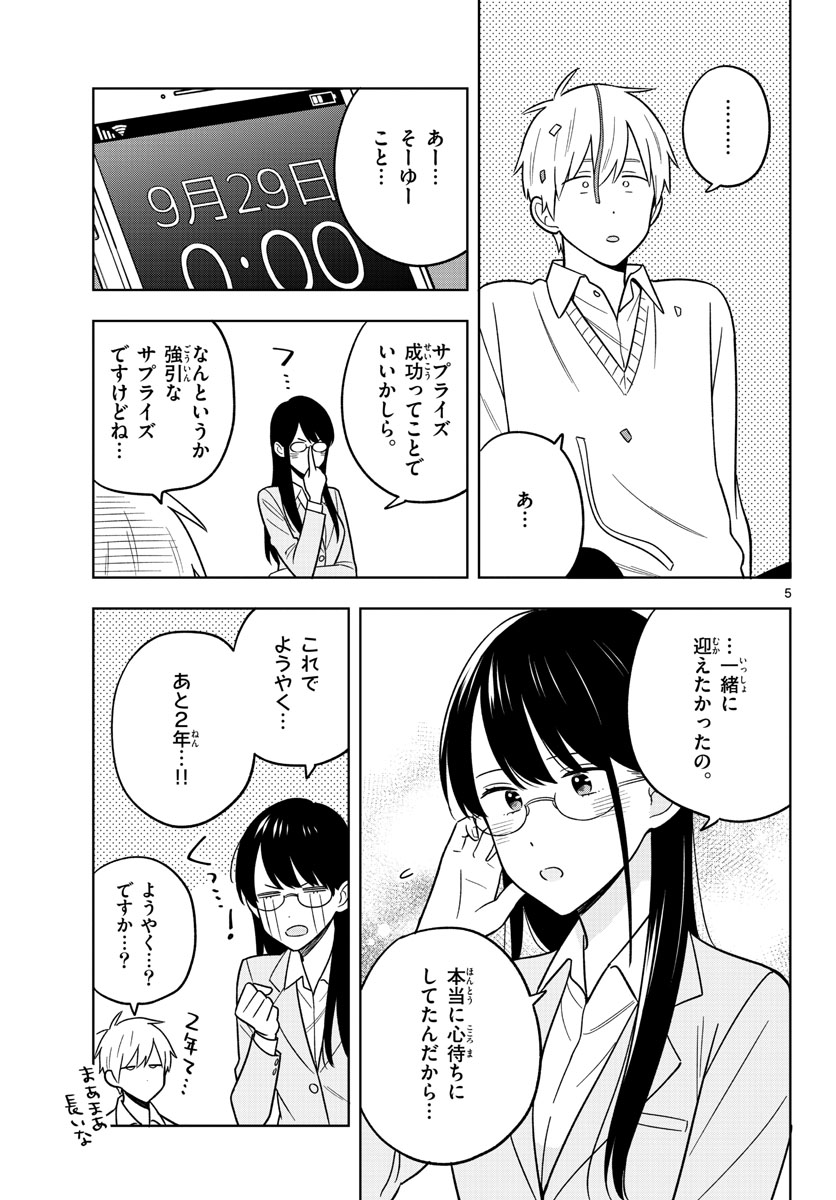 Sensei wa Koi wo Oshierarenai Chap 46 - Pic 5