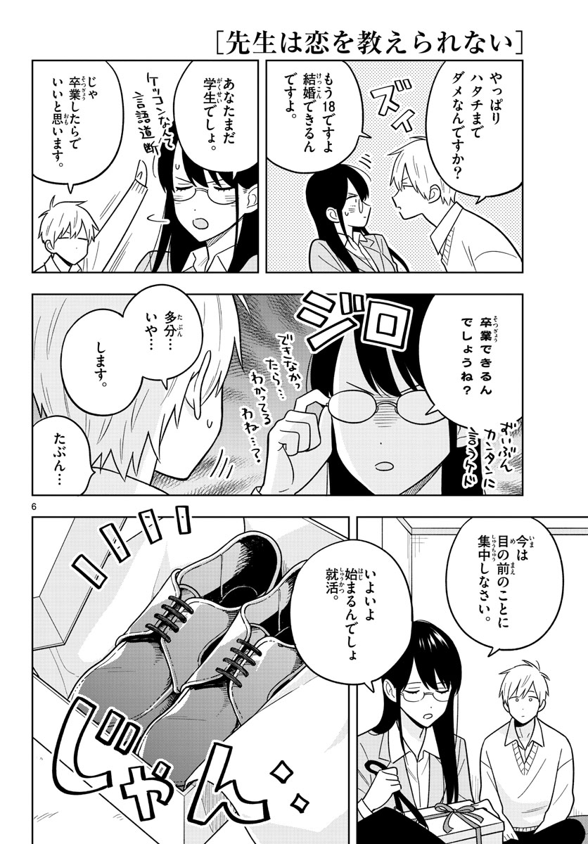 Sensei wa Koi wo Oshierarenai Chap 46 - Pic 6