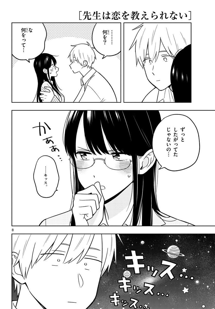Sensei wa Koi wo Oshierarenai Chap 46 - Pic 8