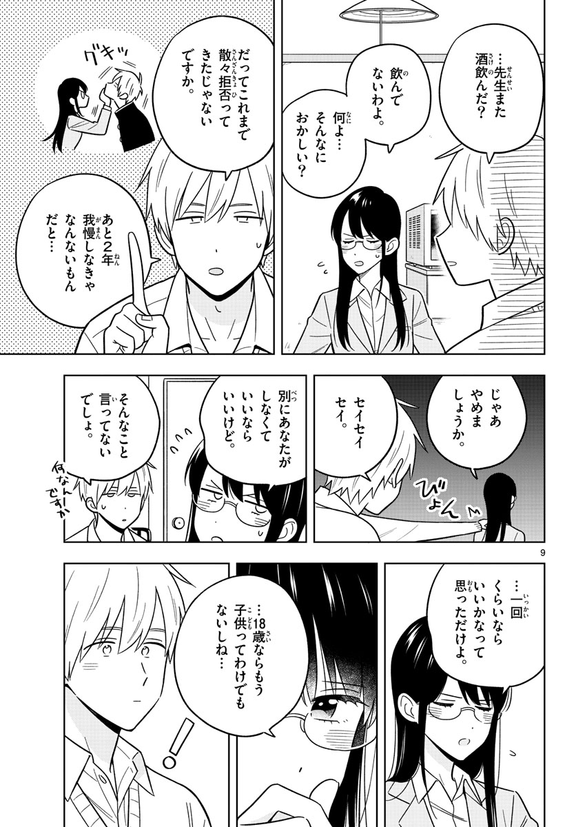 Sensei wa Koi wo Oshierarenai Chap 46 - Pic 9