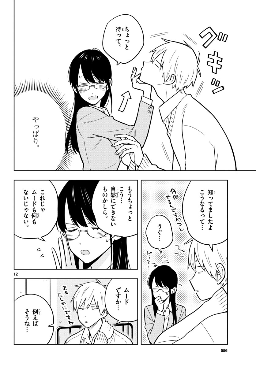 Sensei wa Koi wo Oshierarenai Chap 46 - Pic 12
