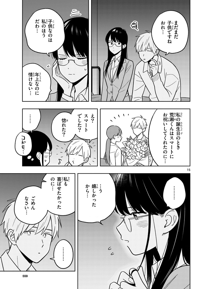 Sensei wa Koi wo Oshierarenai Chap 46 - Pic 15