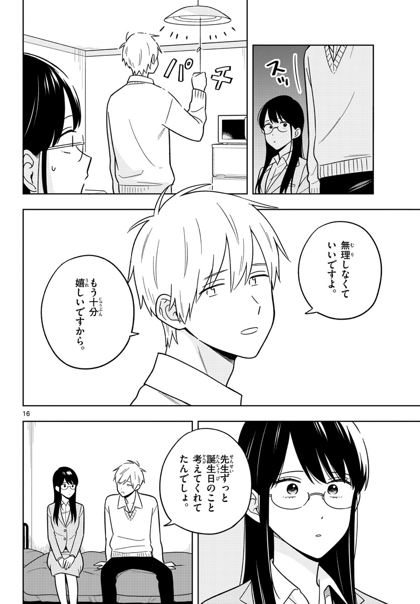 Sensei wa Koi wo Oshierarenai Chap 46 - Pic 16
