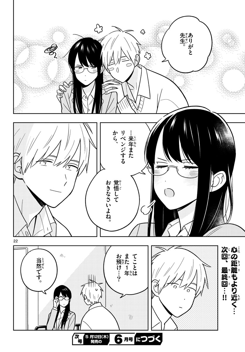 Sensei wa Koi wo Oshierarenai Chap 46 - Pic 22
