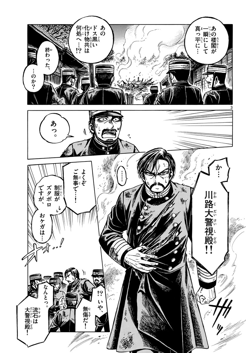 Meiji Koko No Ko Chap 21 - Pic 3