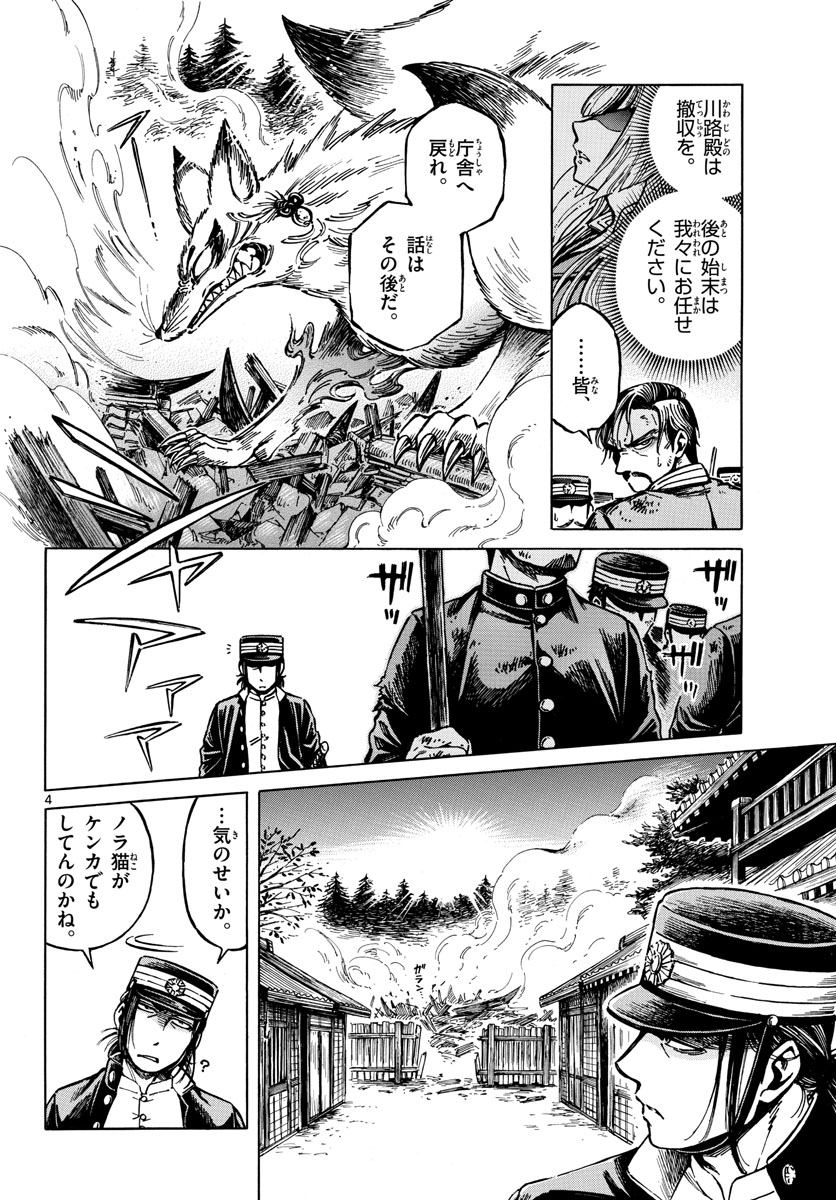 Meiji Koko No Ko Chap 21 - Pic 4