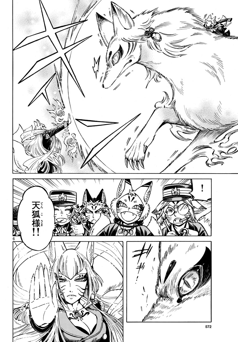 Meiji Koko No Ko Chap 21 - Pic 6