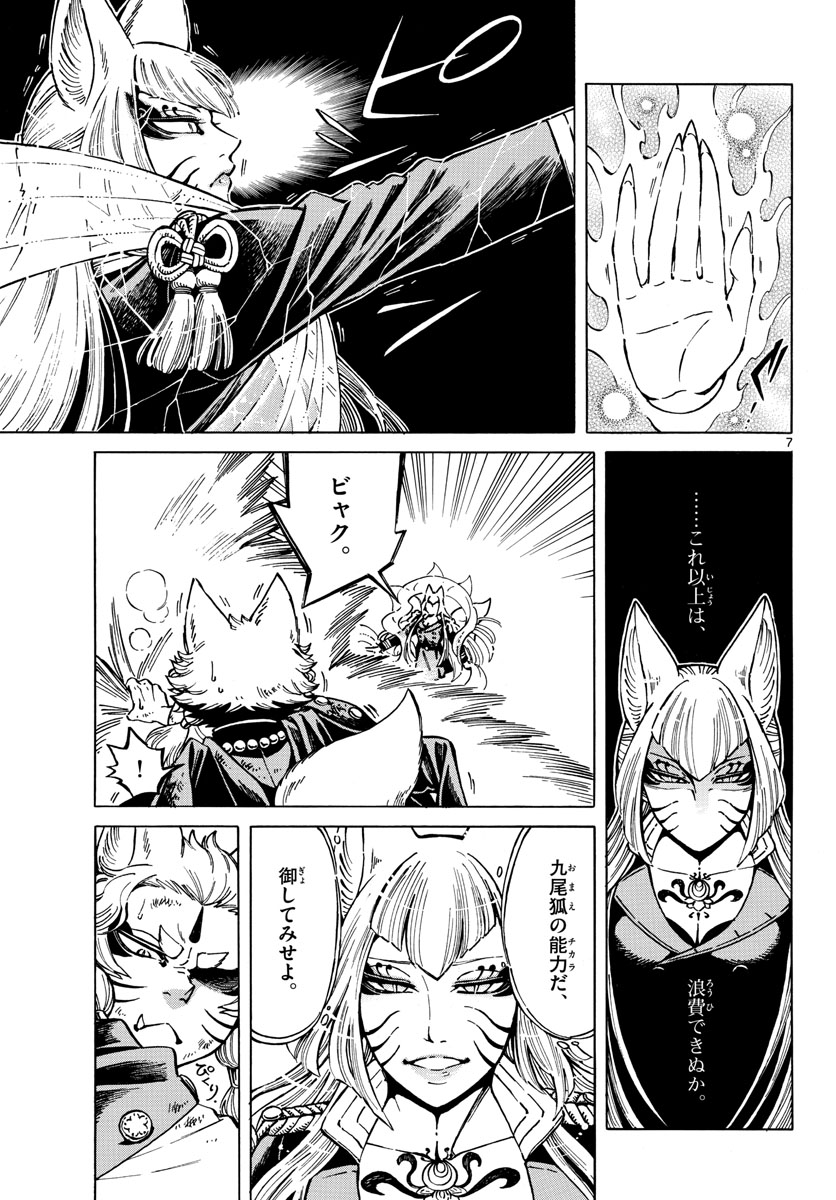 Meiji Koko No Ko Chap 21 - Pic 7