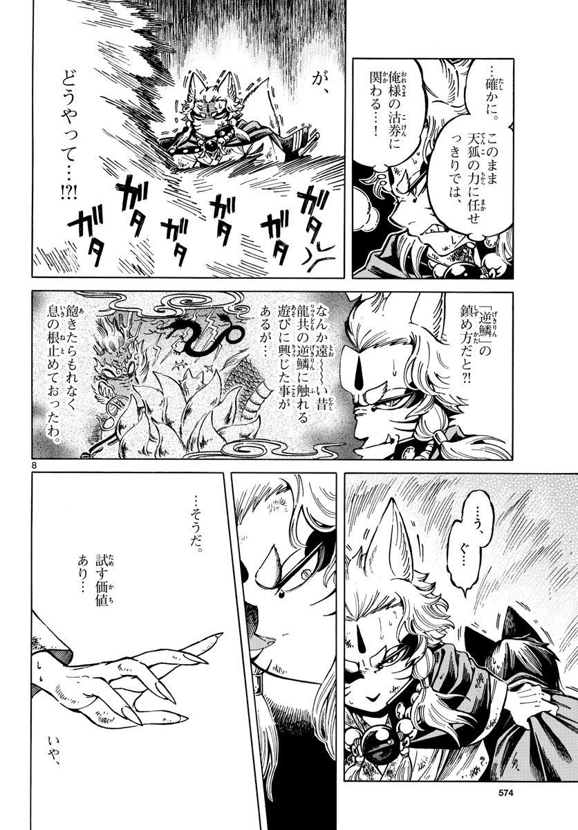 Meiji Koko No Ko Chap 21 - Pic 8