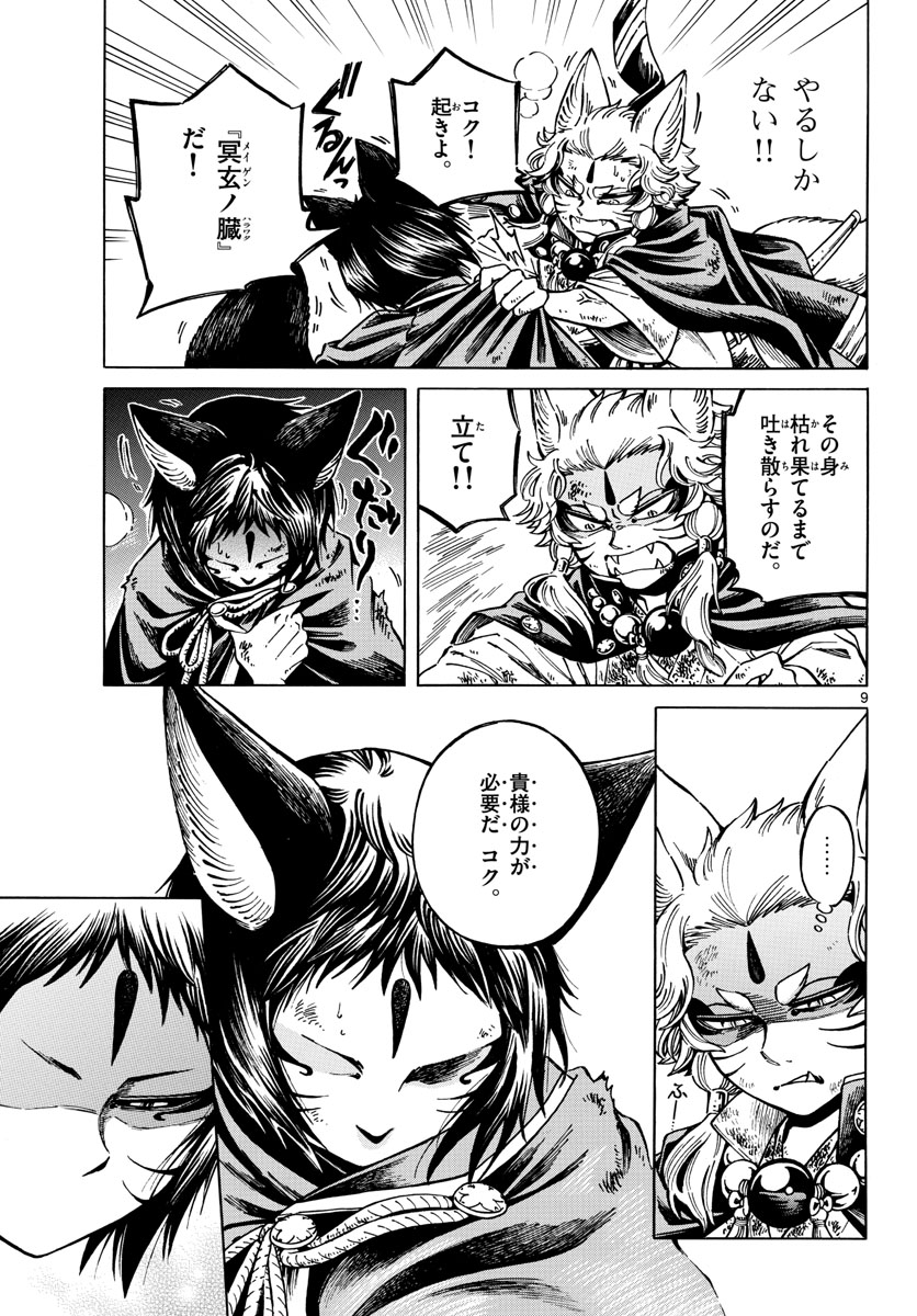 Meiji Koko No Ko Chap 21 - Pic 9
