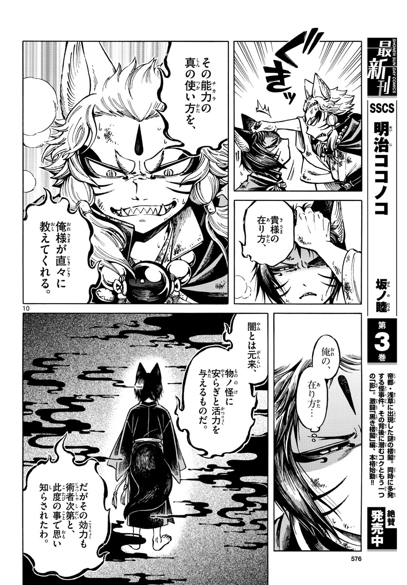 Meiji Koko No Ko Chap 21 - Pic 10