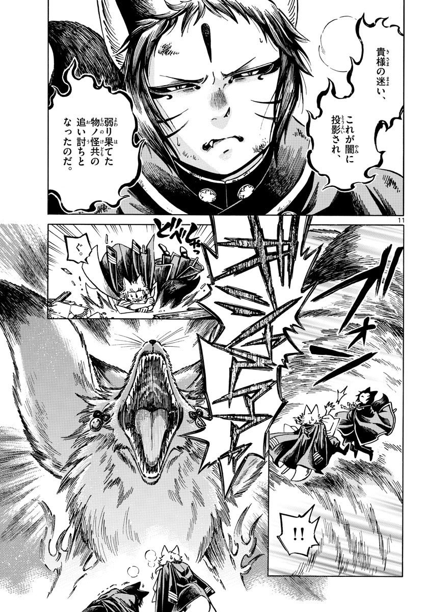 Meiji Koko No Ko Chap 21 - Pic 11
