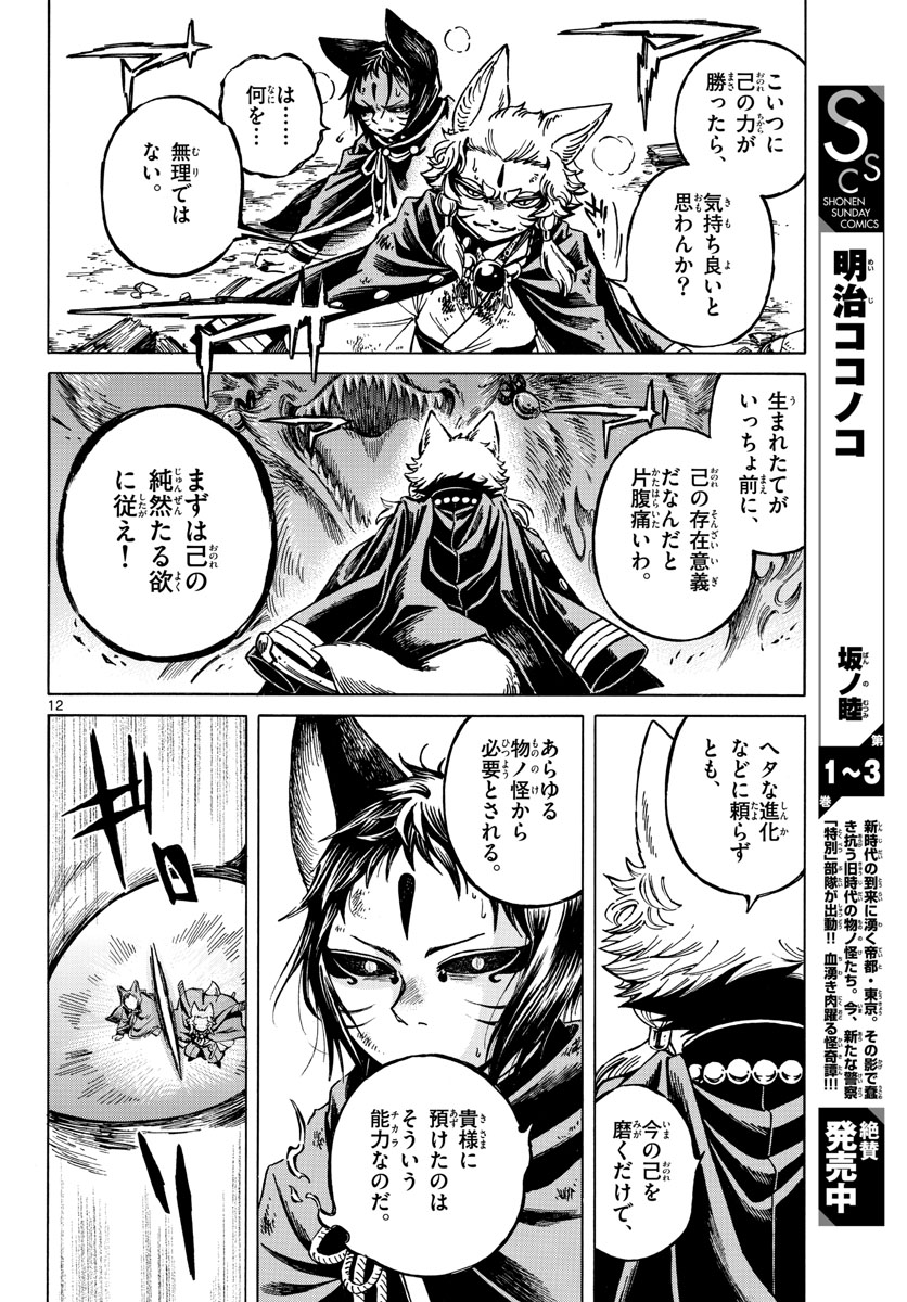 Meiji Koko No Ko Chap 21 - Pic 12