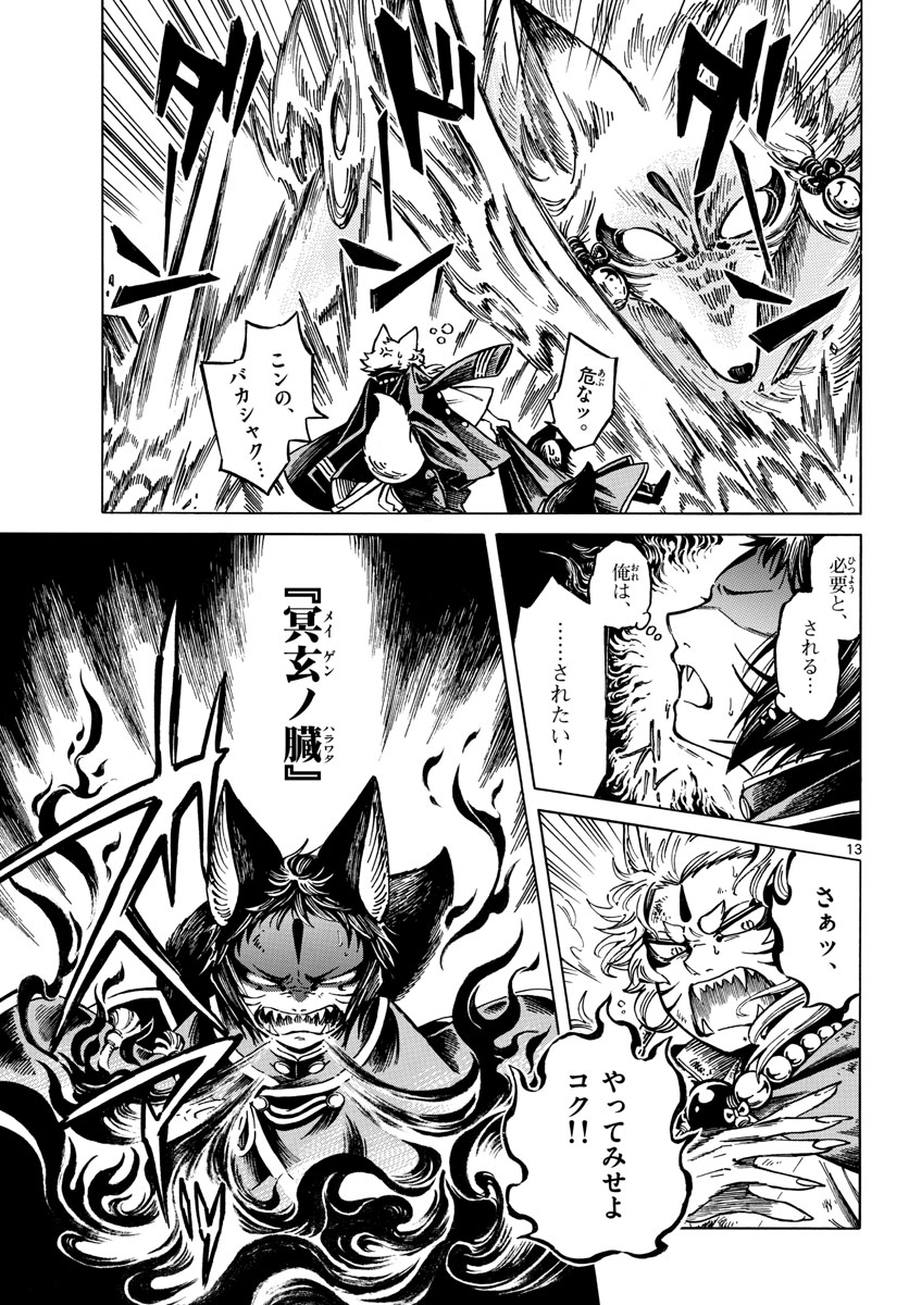 Meiji Koko No Ko Chap 21 - Pic 13