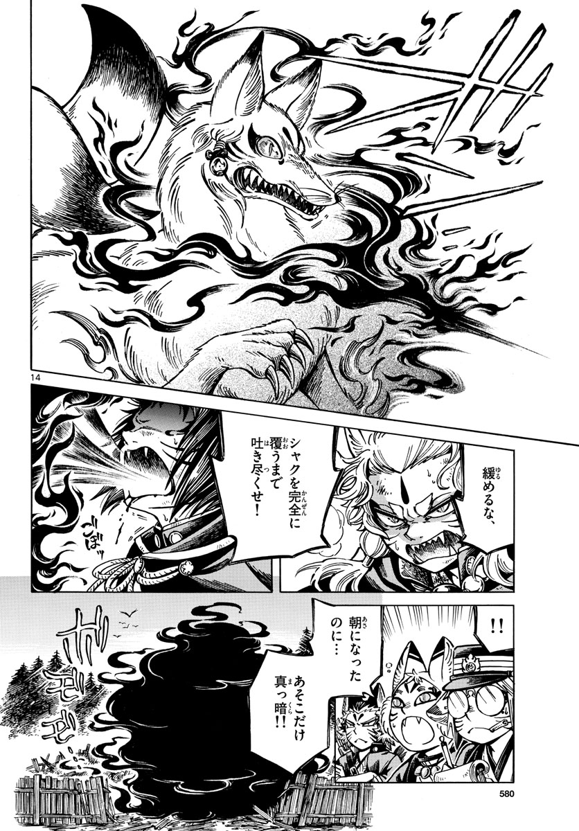 Meiji Koko No Ko Chap 21 - Pic 14