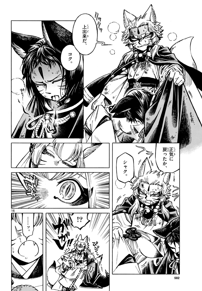 Meiji Koko No Ko Chap 21 - Pic 16