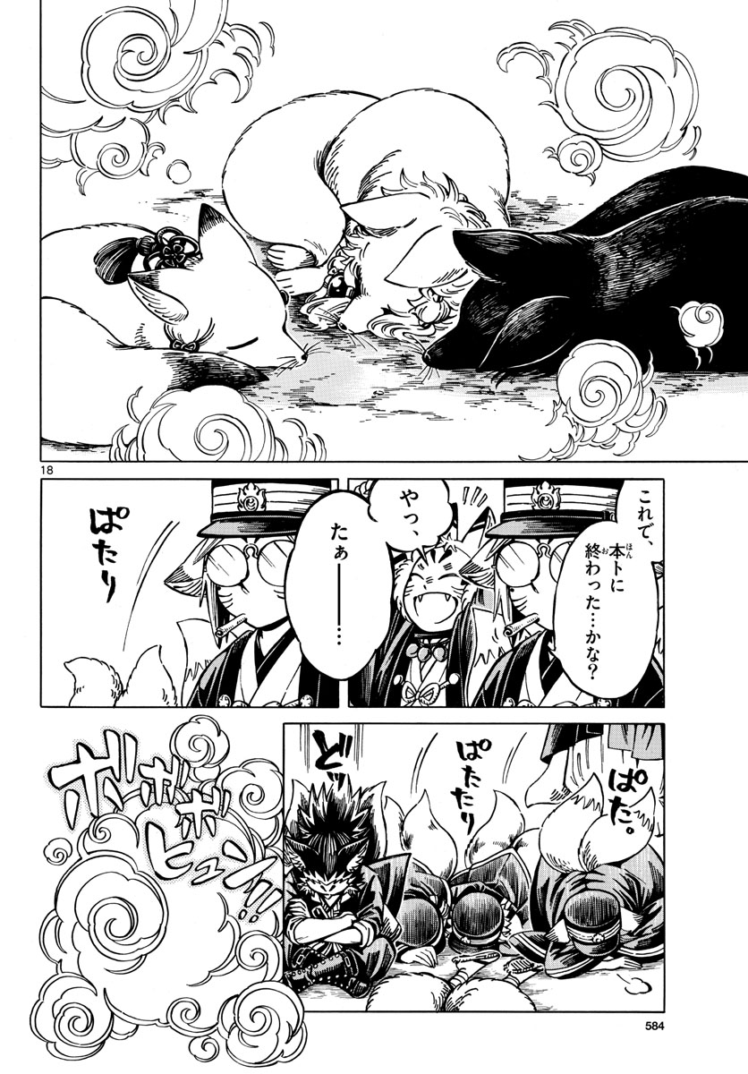 Meiji Koko No Ko Chap 21 - Pic 18