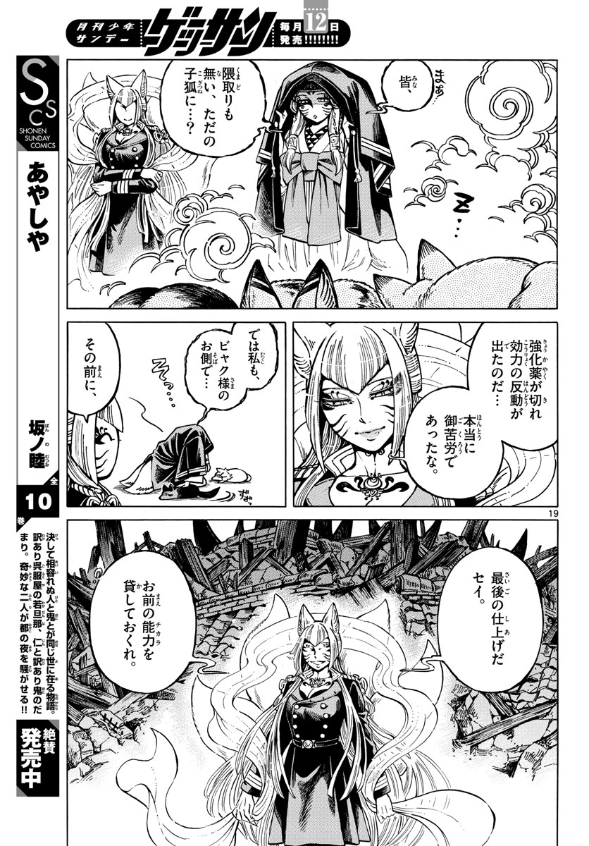 Meiji Koko No Ko Chap 21 - Pic 19