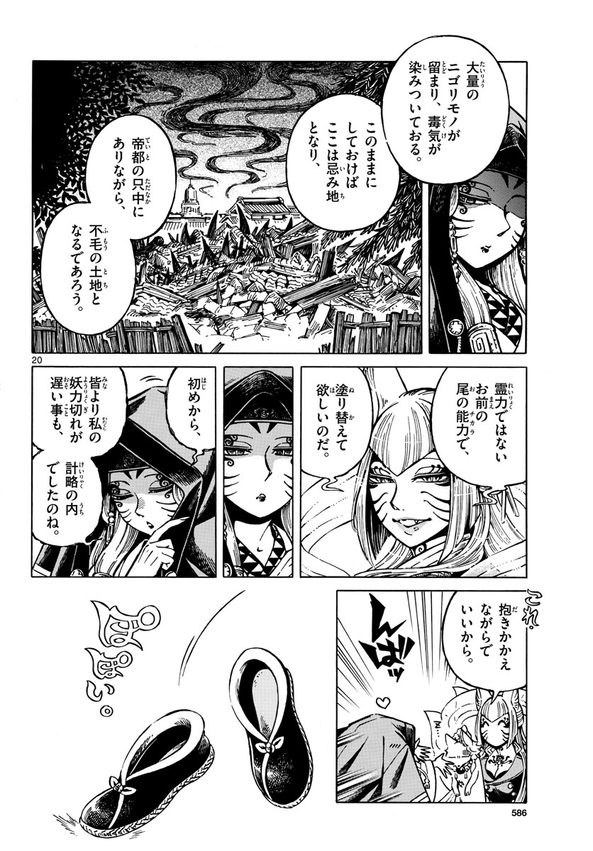 Meiji Koko No Ko Chap 21 - Pic 20