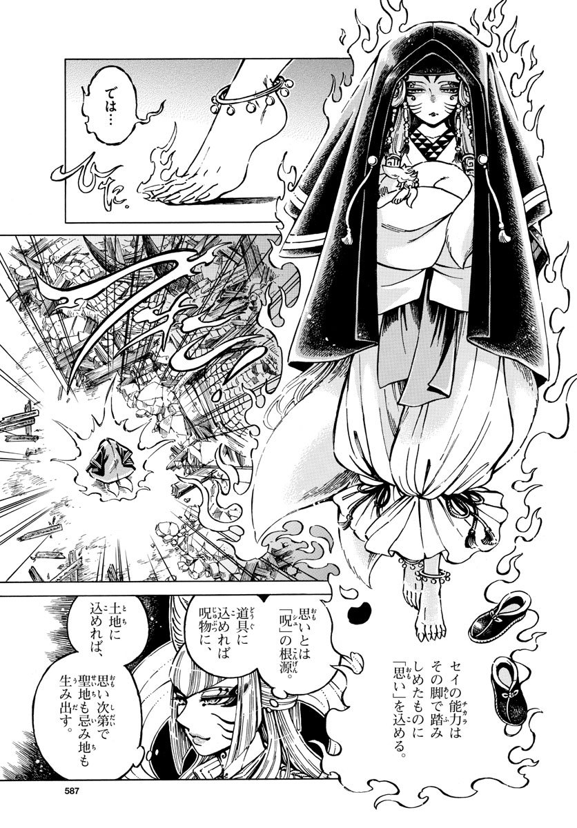 Meiji Koko No Ko Chap 21 - Pic 21