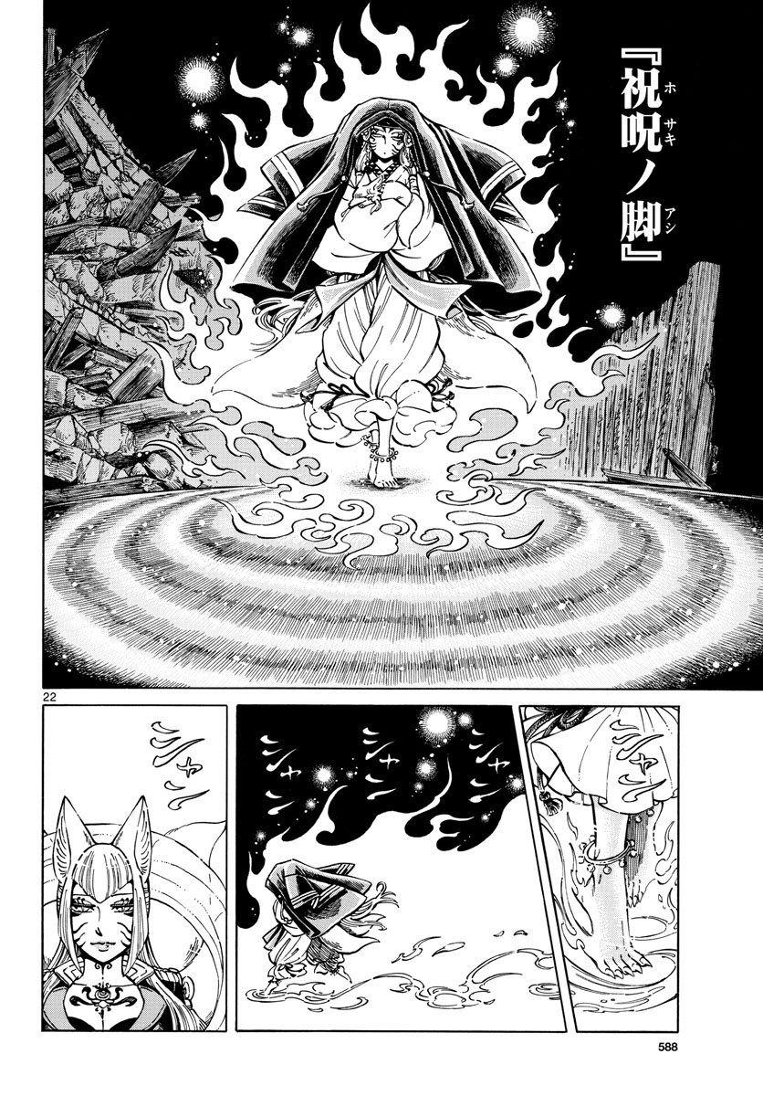 Meiji Koko No Ko Chap 21 - Pic 22