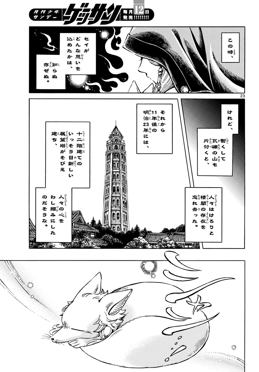 Meiji Koko No Ko Chap 21 - Pic 23