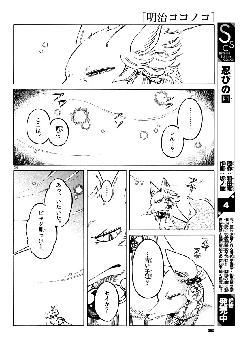 Meiji Koko No Ko Chap 21 - Pic 24