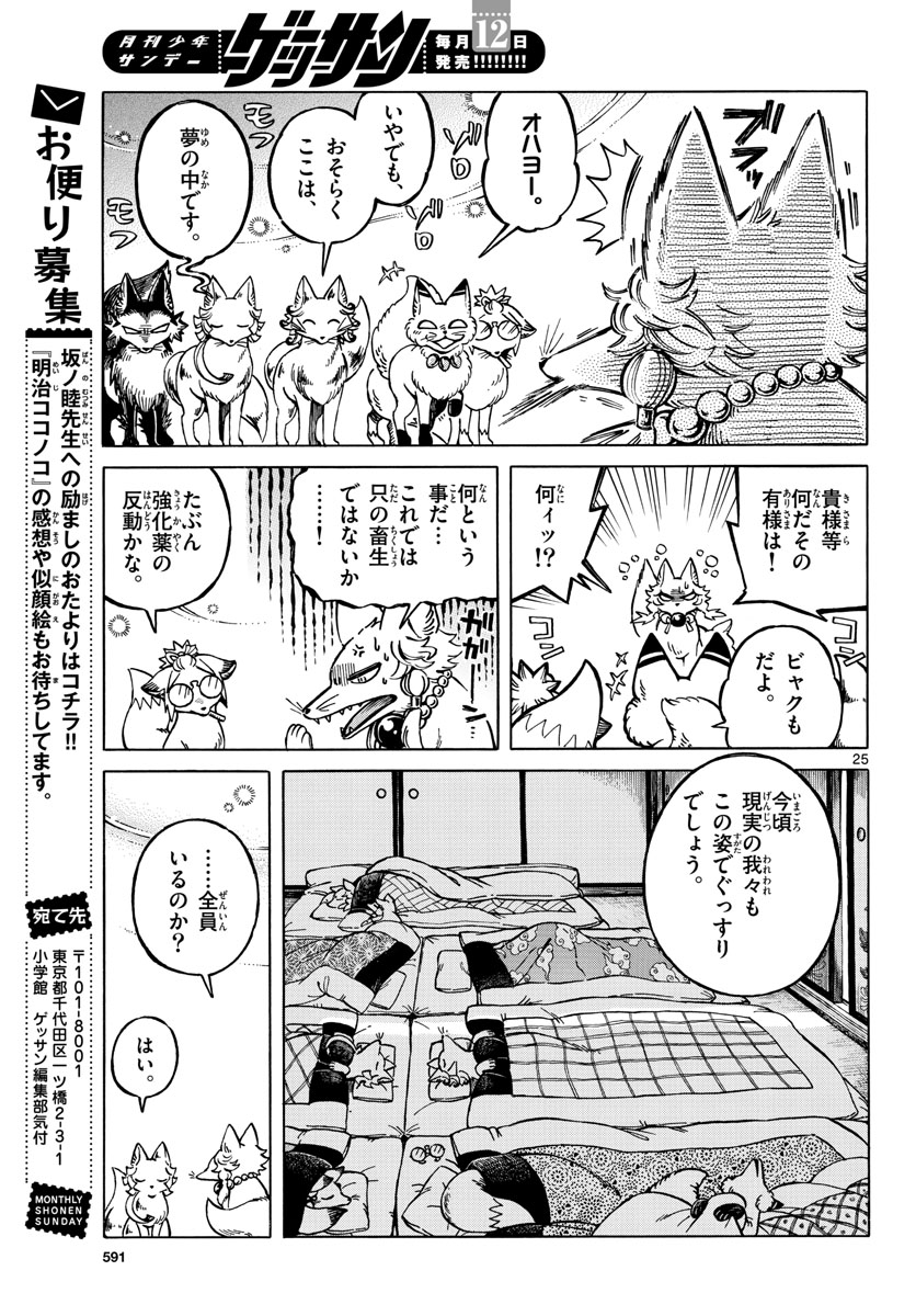 Meiji Koko No Ko Chap 21 - Pic 25