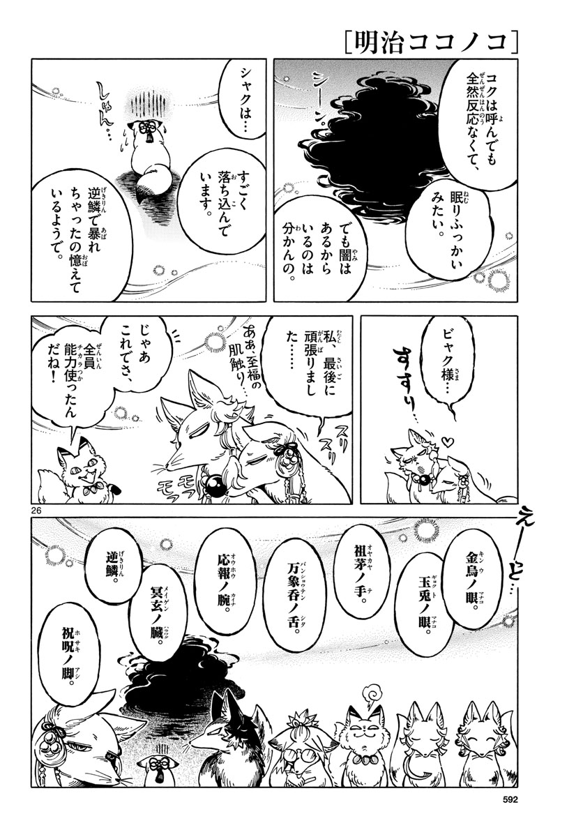 Meiji Koko No Ko Chap 21 - Pic 26