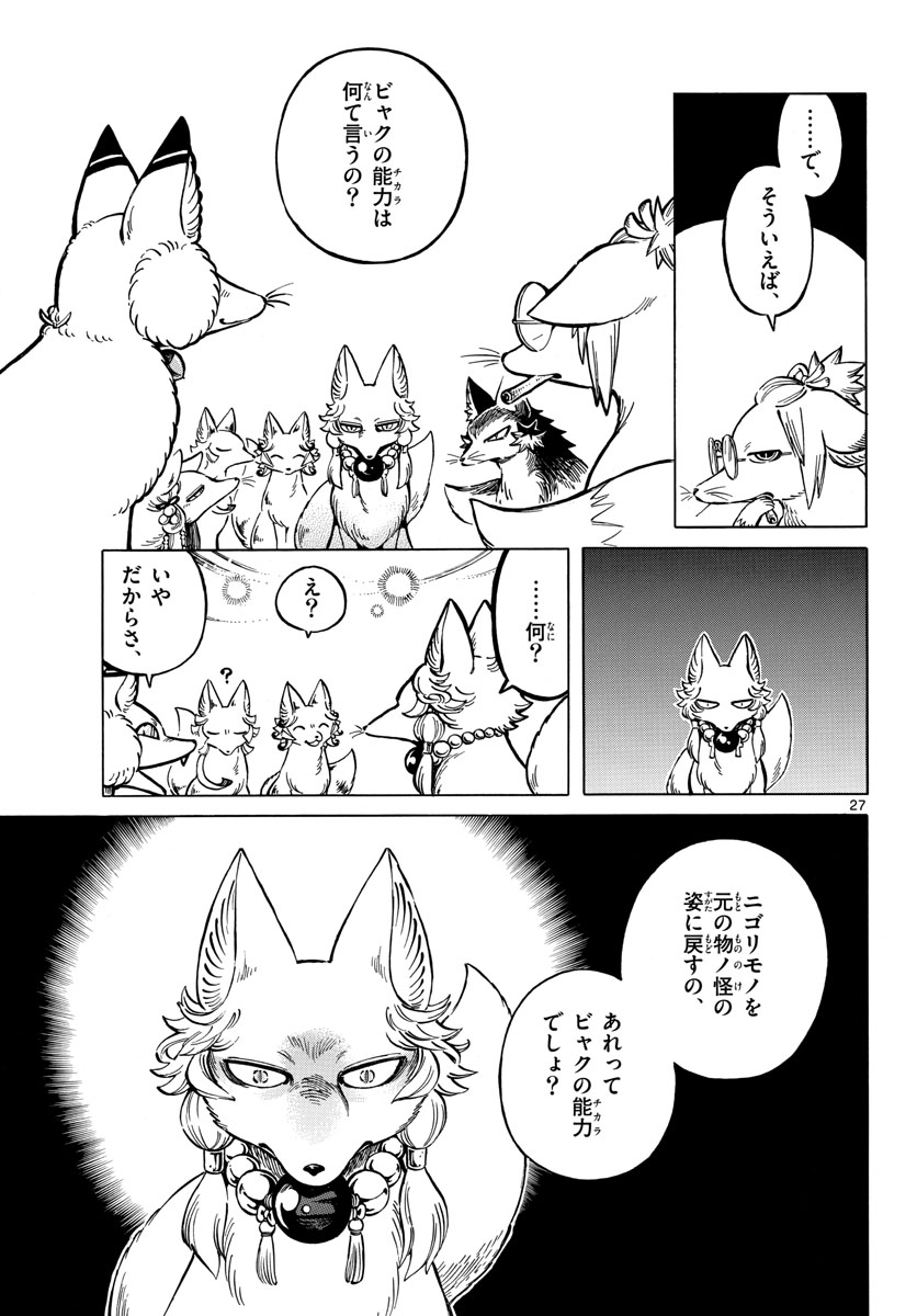 Meiji Koko No Ko Chap 21 - Pic 27
