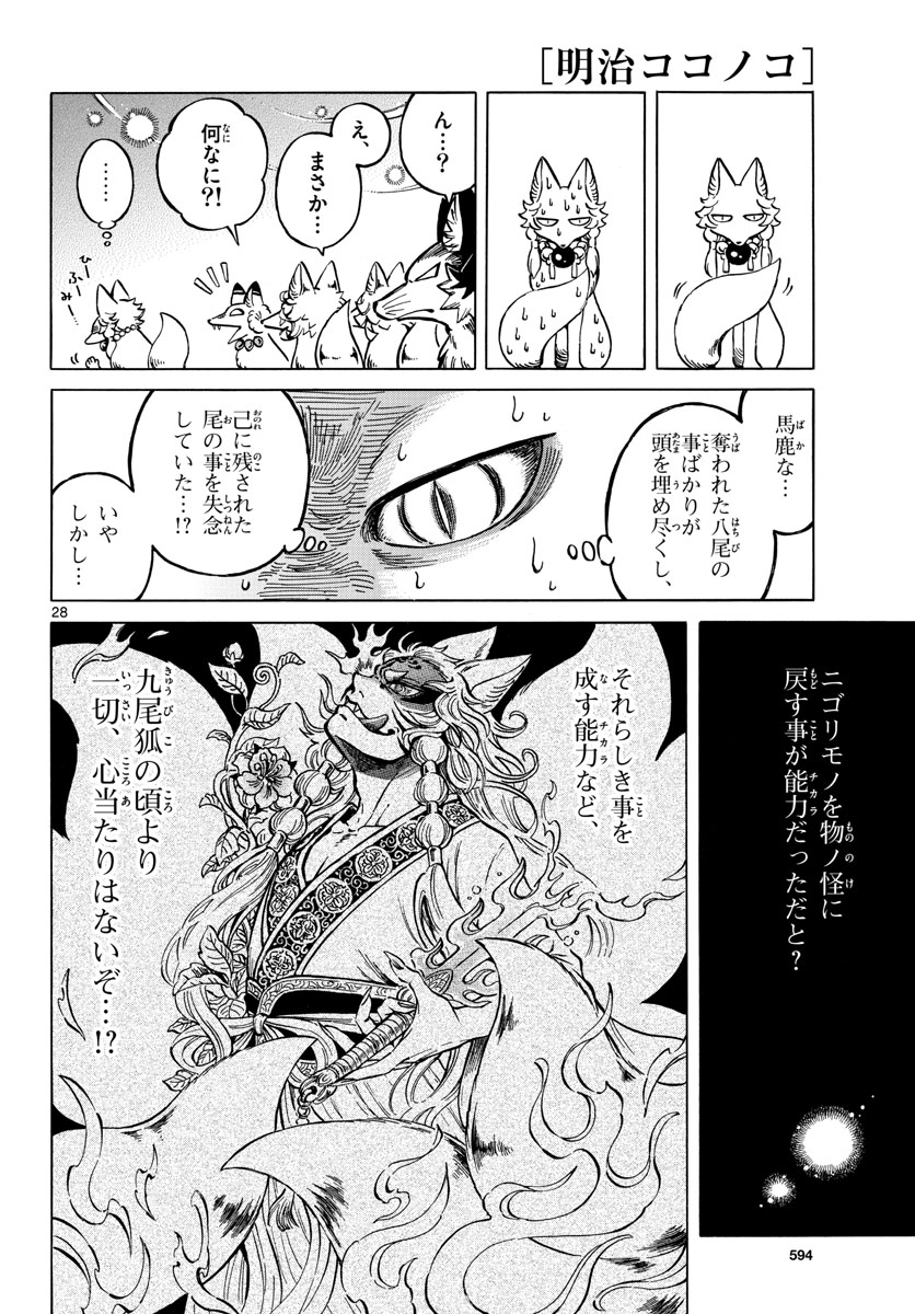 Meiji Koko No Ko Chap 21 - Pic 28