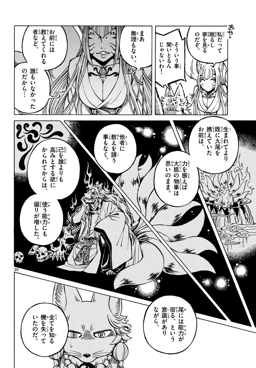 Meiji Koko No Ko Chap 21 - Pic 30