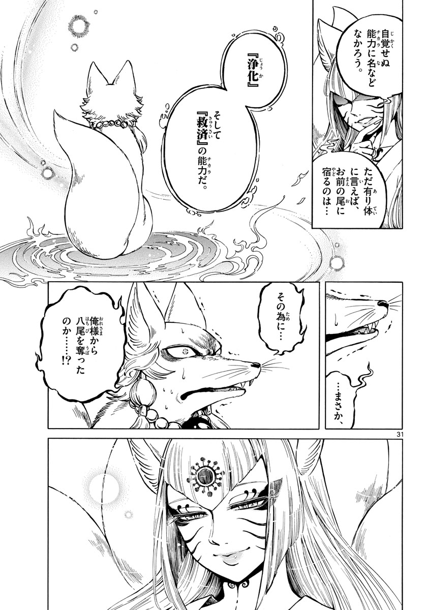 Meiji Koko No Ko Chap 21 - Pic 31