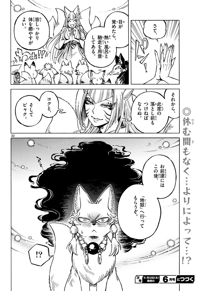 Meiji Koko No Ko Chap 21 - Pic 32