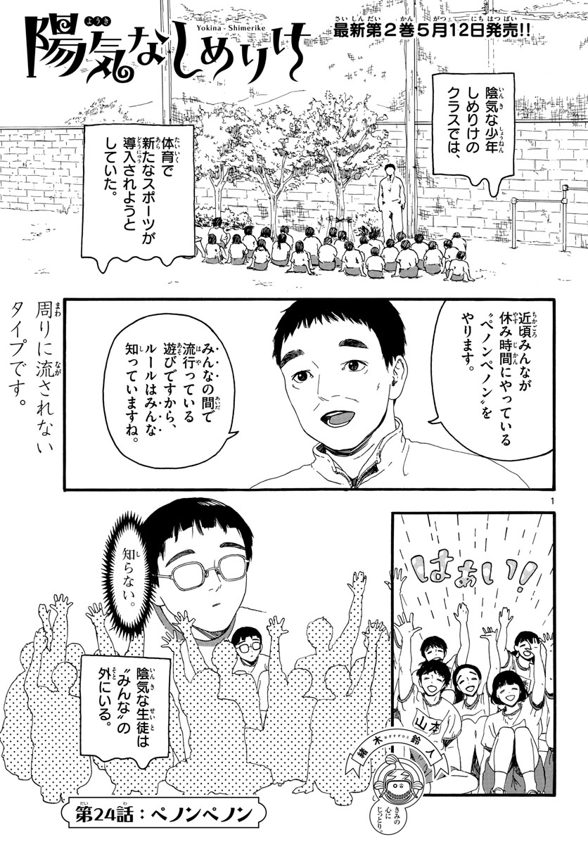 Youki na Shimerike Chap 24 - Pic 1