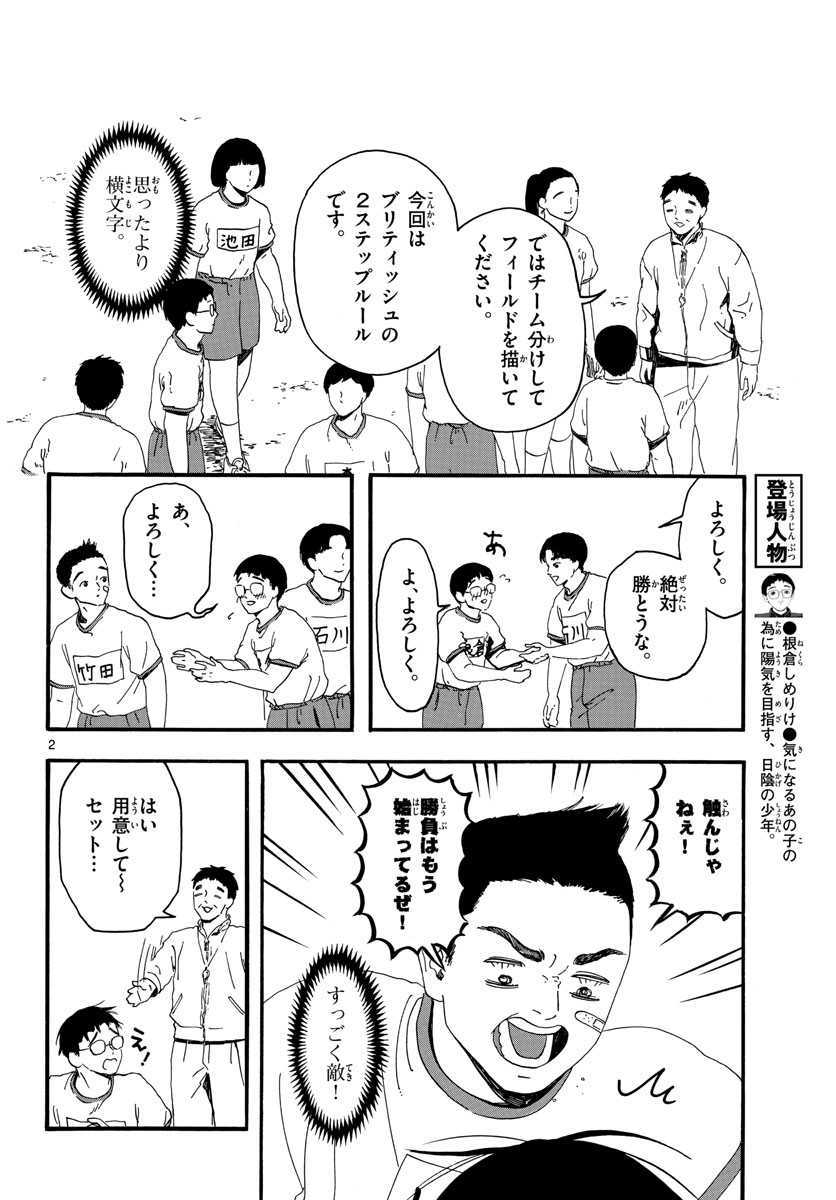 Youki na Shimerike Chap 24 - Pic 2