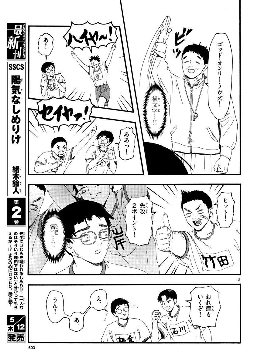 Youki na Shimerike Chap 24 - Pic 3
