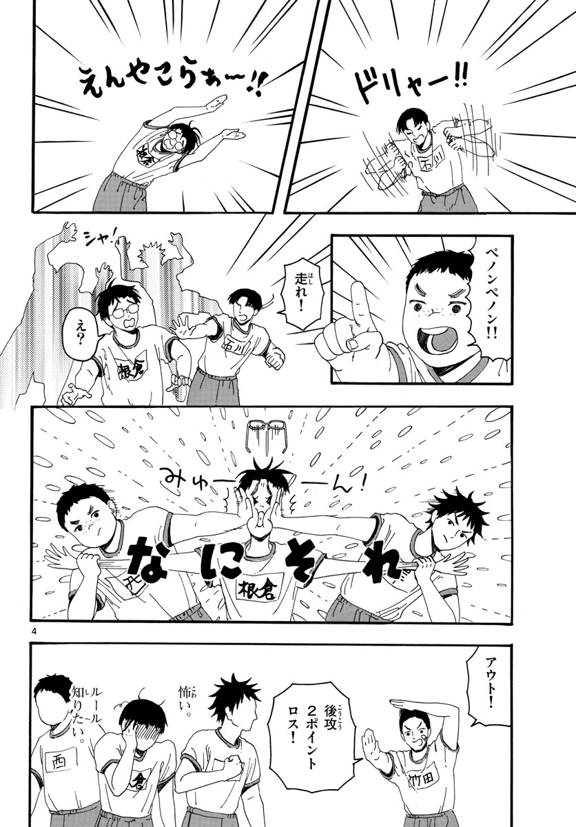 Youki na Shimerike Chap 24 - Pic 4