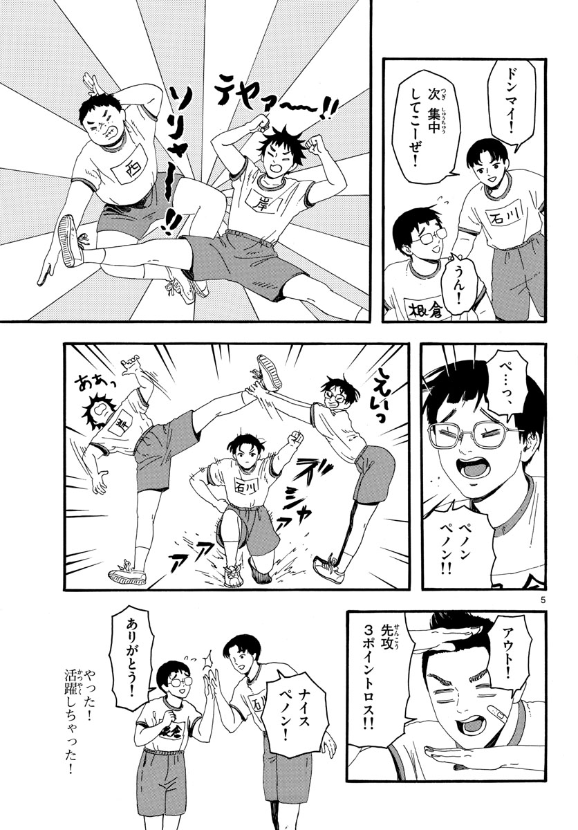 Youki na Shimerike Chap 24 - Pic 5