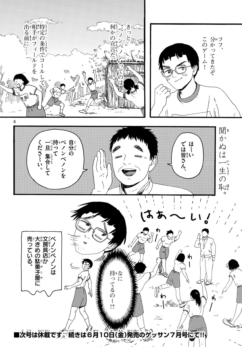 Youki na Shimerike Chap 24 - Pic 6