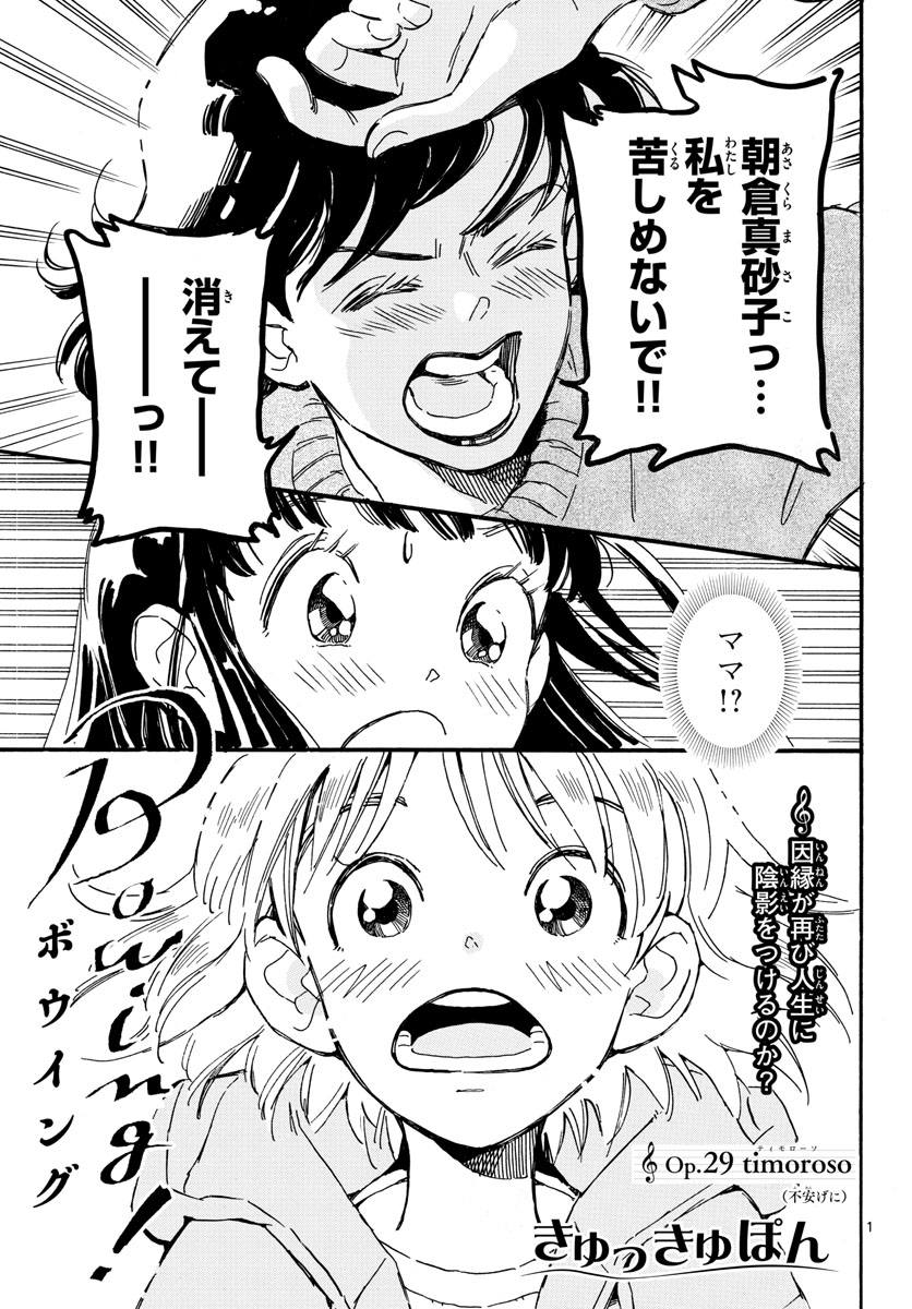 Bowing! Chap 29 - Pic 1