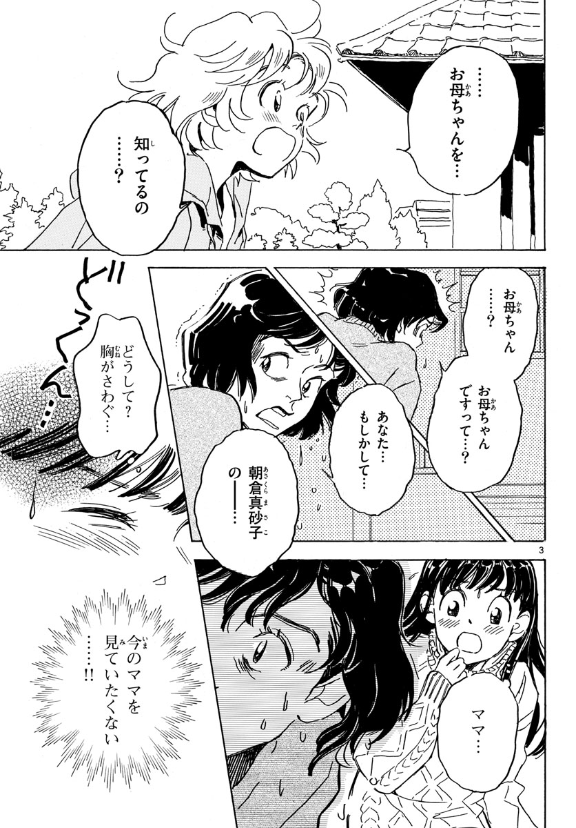 Bowing! Chap 29 - Pic 3