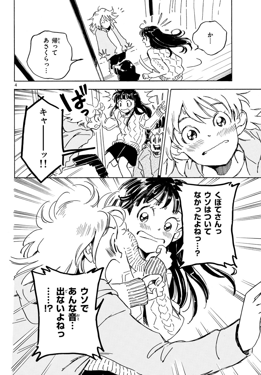 Bowing! Chap 29 - Pic 4