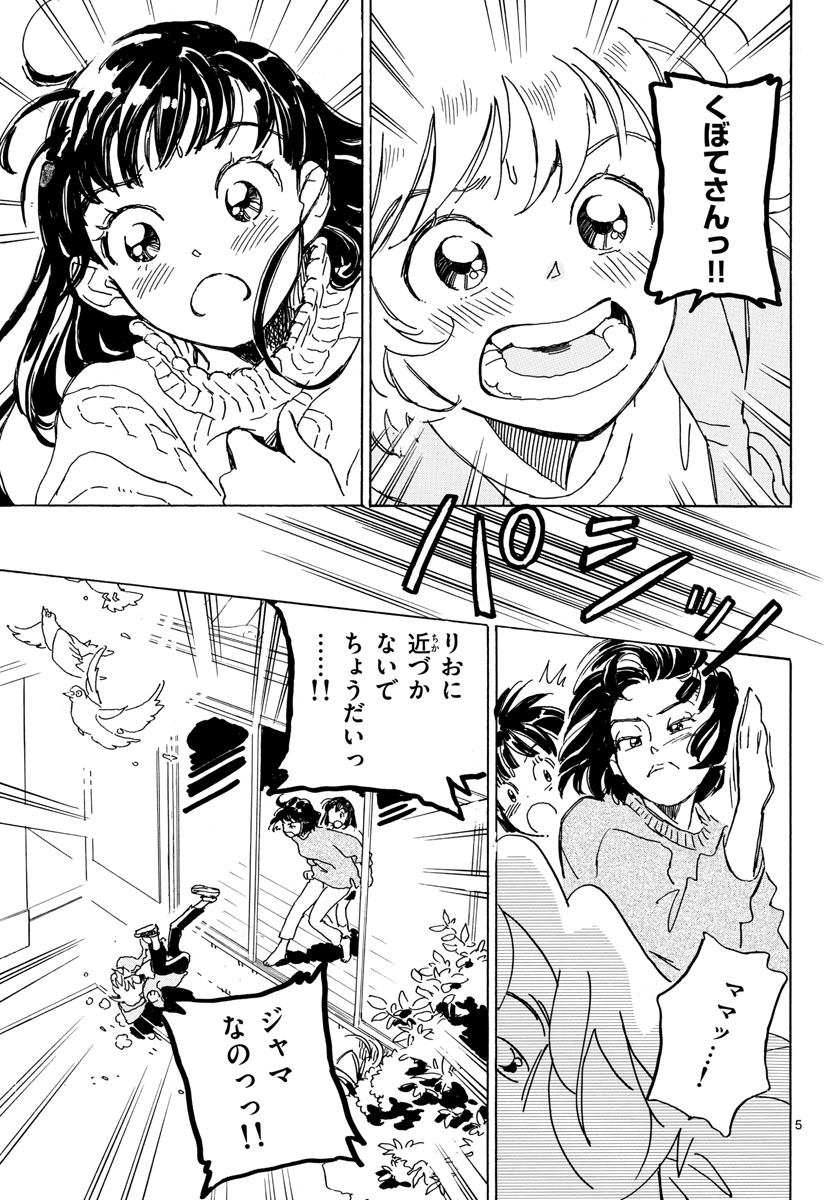 Bowing! Chap 29 - Pic 5
