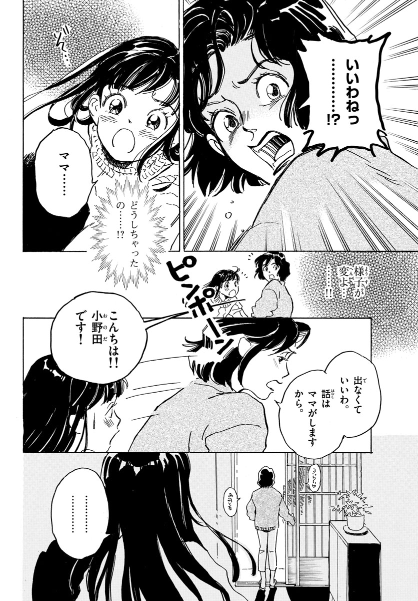 Bowing! Chap 29 - Pic 8