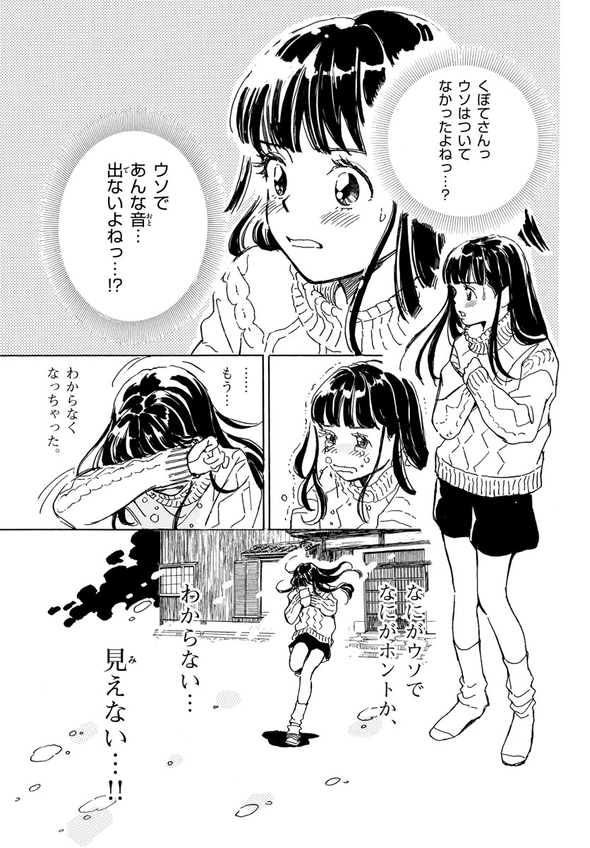 Bowing! Chap 29 - Pic 9